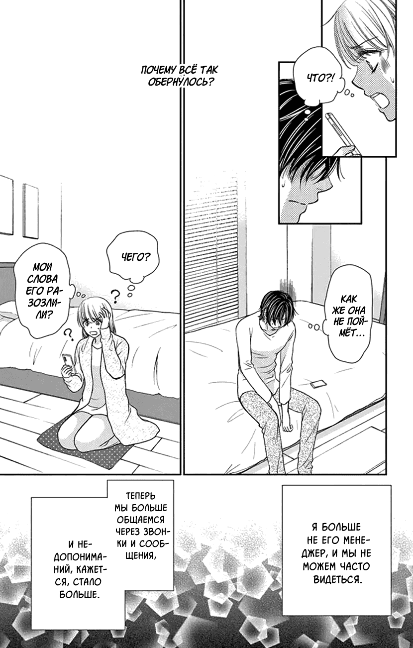 Манга И хотелось бы признаться, но... - Глава 18 Страница 8
