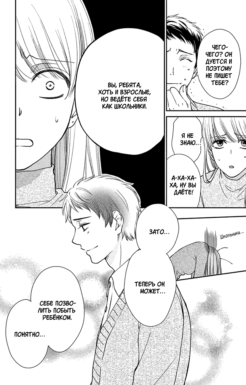 Манга И хотелось бы признаться, но... - Глава 18 Страница 13
