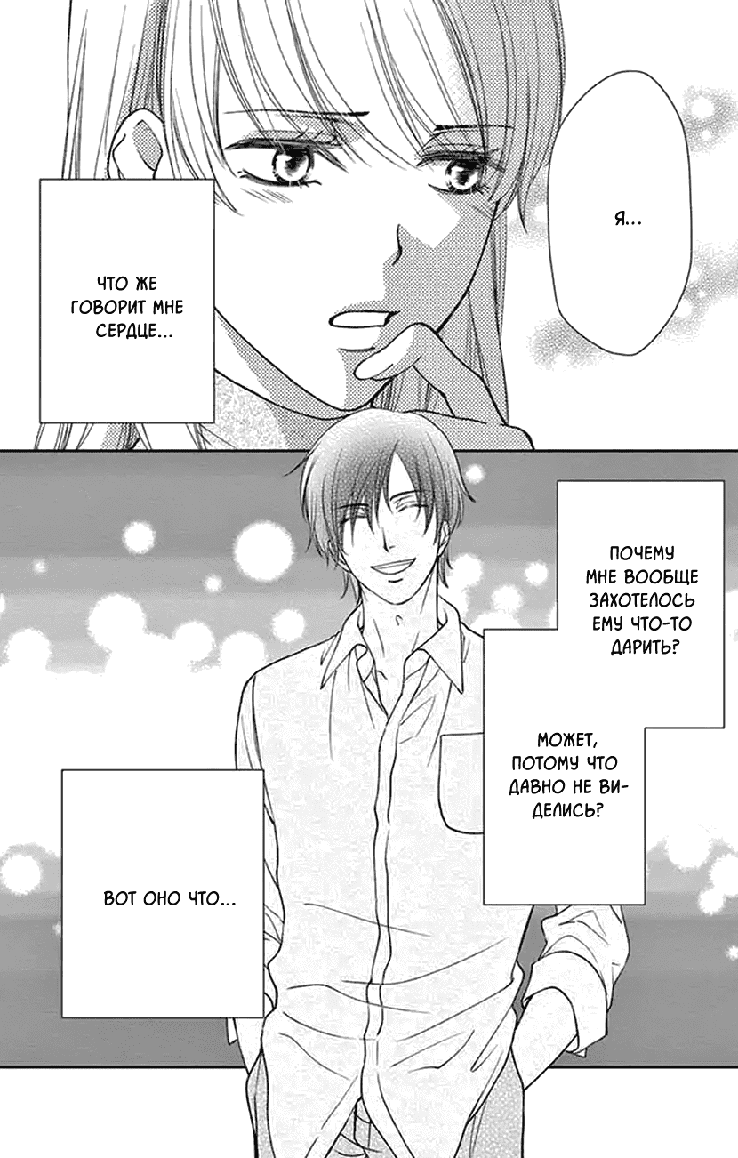 Манга И хотелось бы признаться, но... - Глава 18 Страница 15