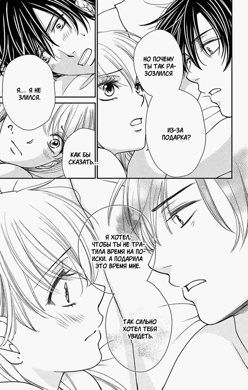 Манга И хотелось бы признаться, но... - Глава 18 Страница 24