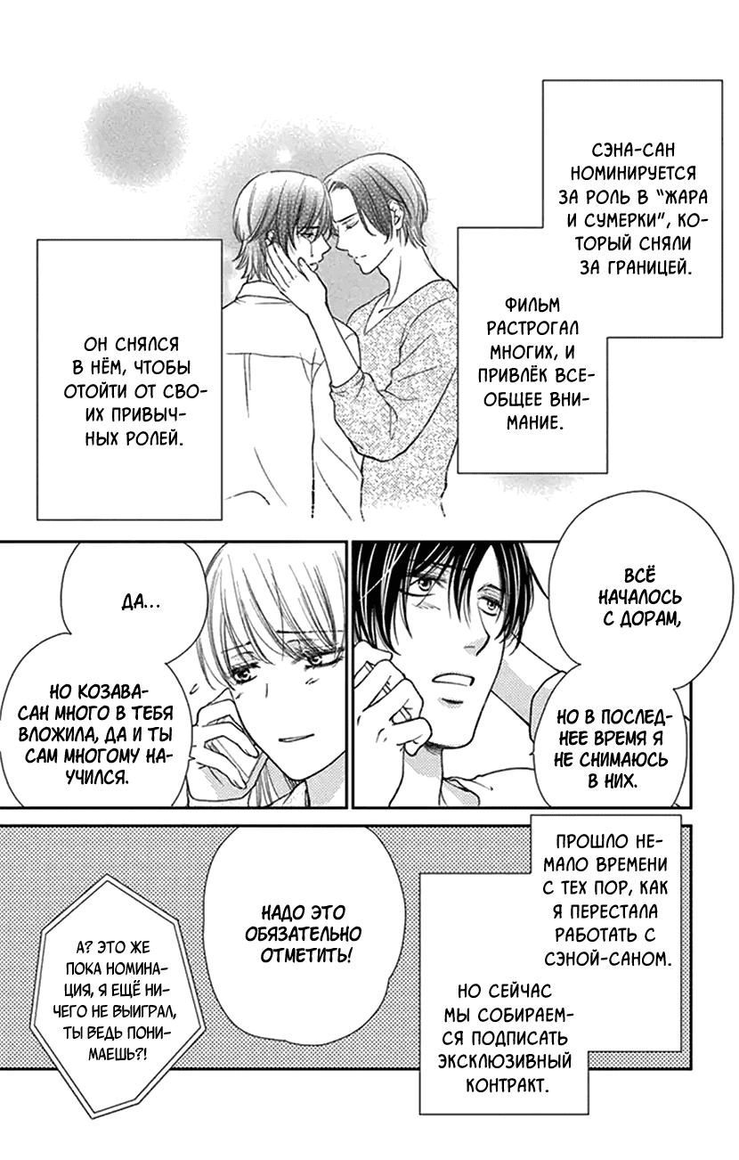 Манга И хотелось бы признаться, но... - Глава 18 Страница 4