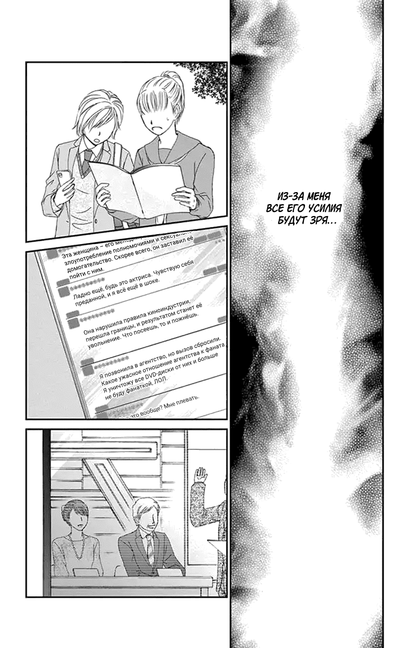 Манга И хотелось бы признаться, но... - Глава 18 Страница 31