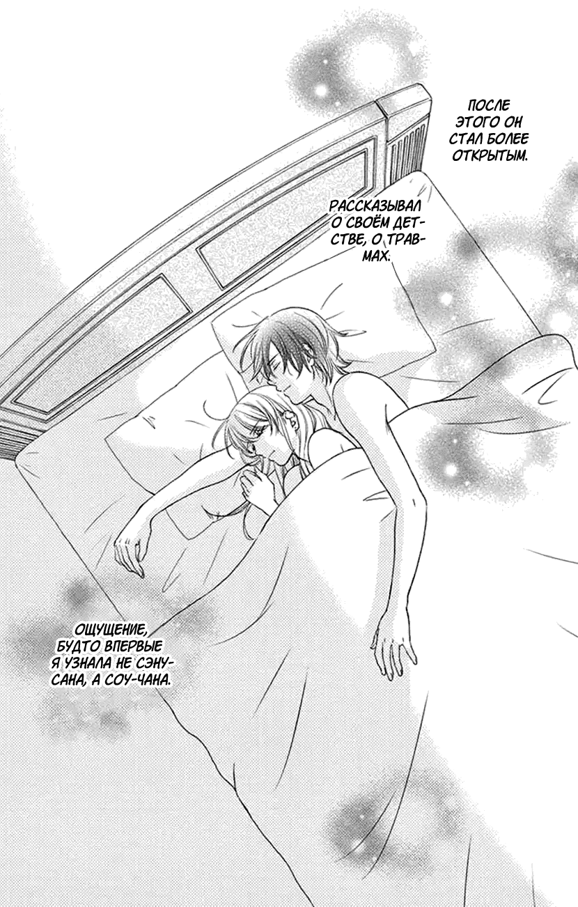 Манга И хотелось бы признаться, но... - Глава 18 Страница 26