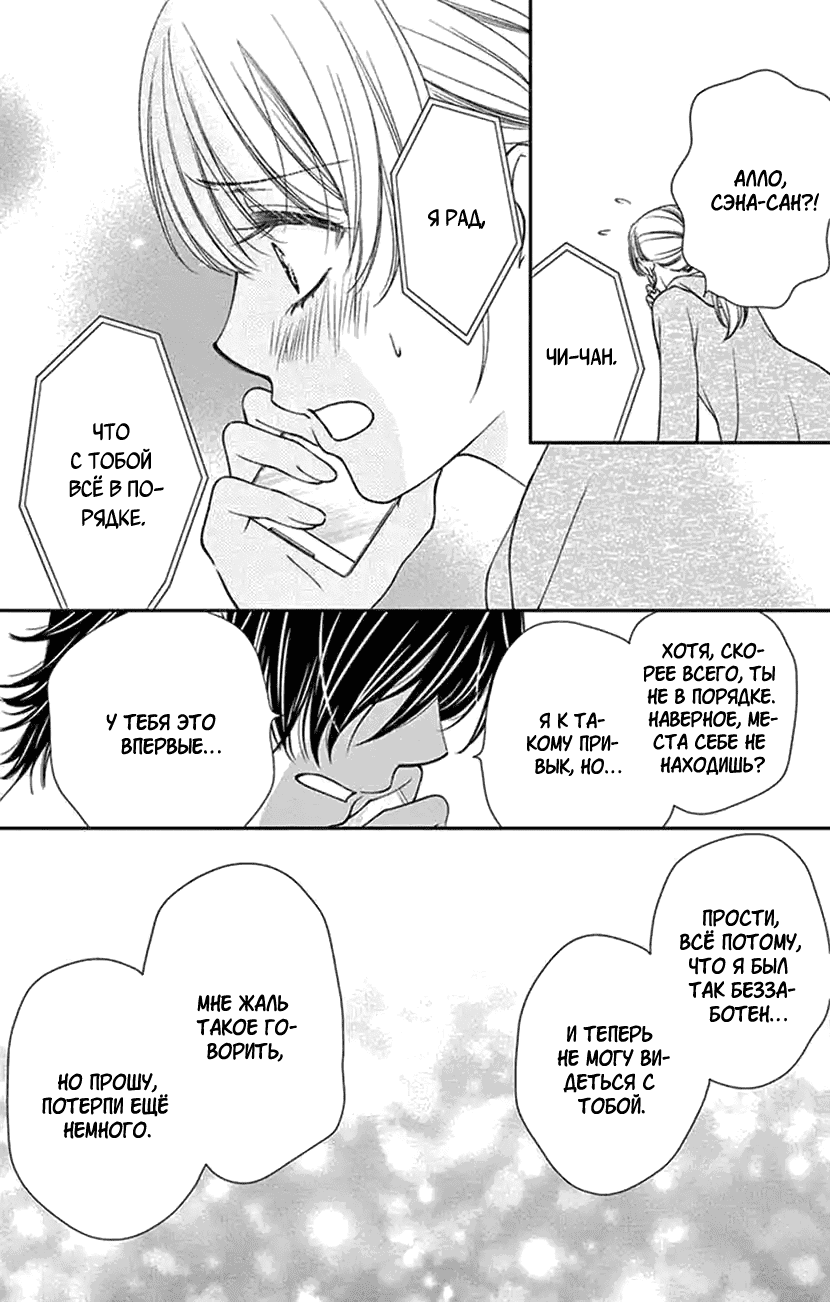Манга И хотелось бы признаться, но... - Глава 18 Страница 33