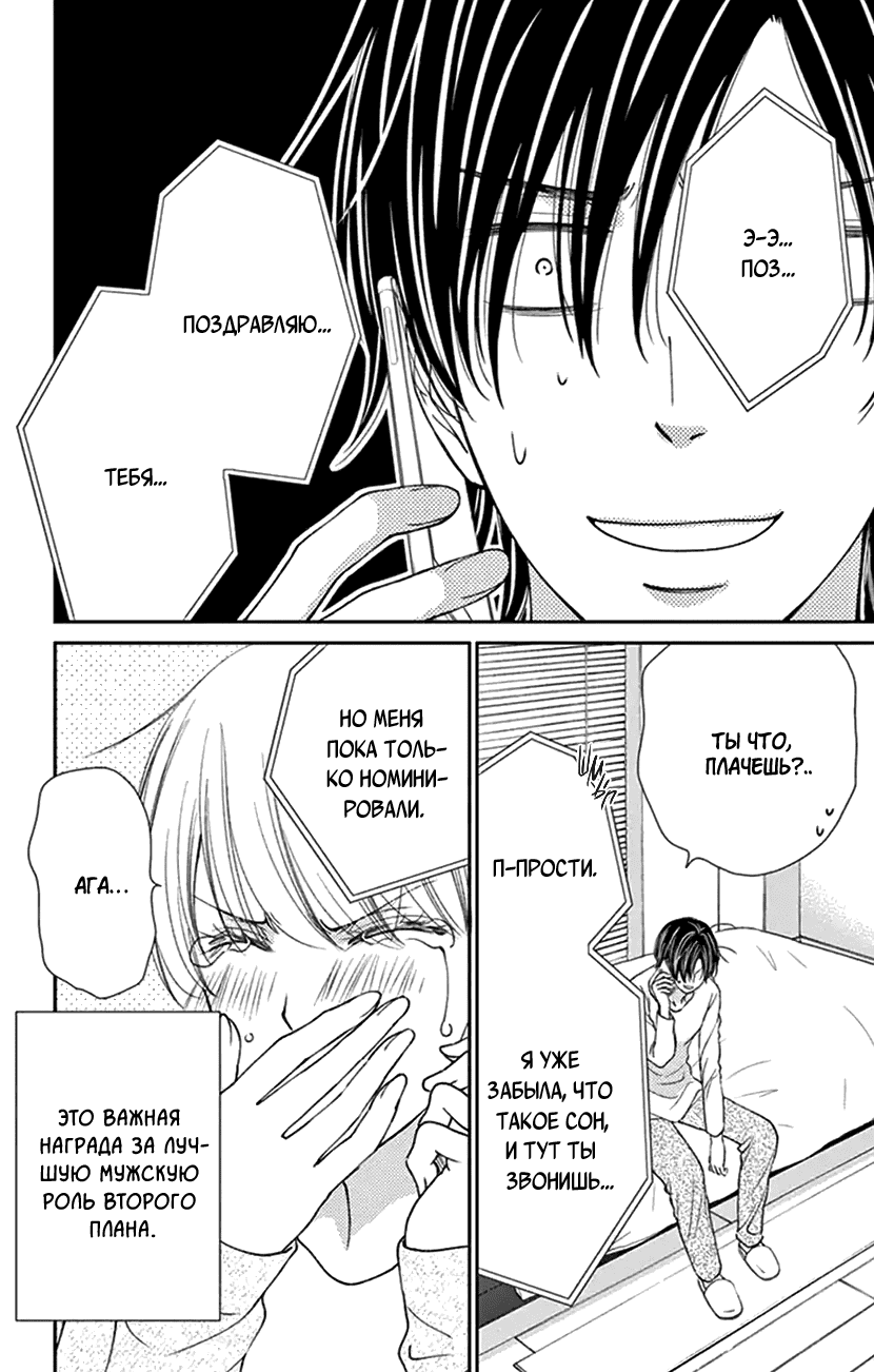 Манга И хотелось бы признаться, но... - Глава 18 Страница 3