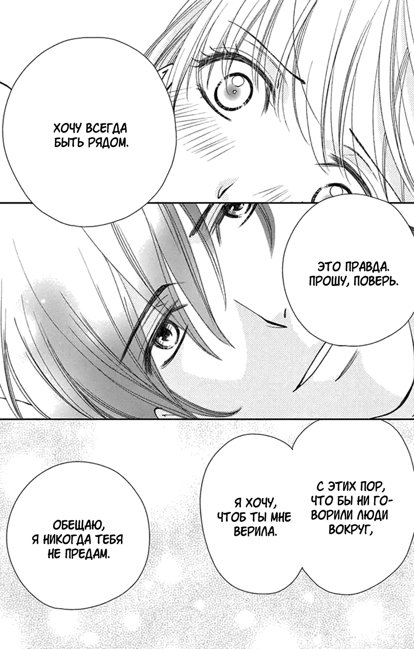 Манга И хотелось бы признаться, но... - Глава 18 Страница 25