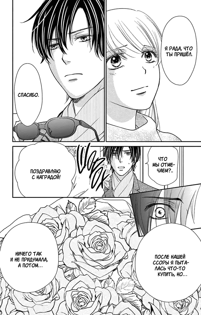 Манга И хотелось бы признаться, но... - Глава 18 Страница 19