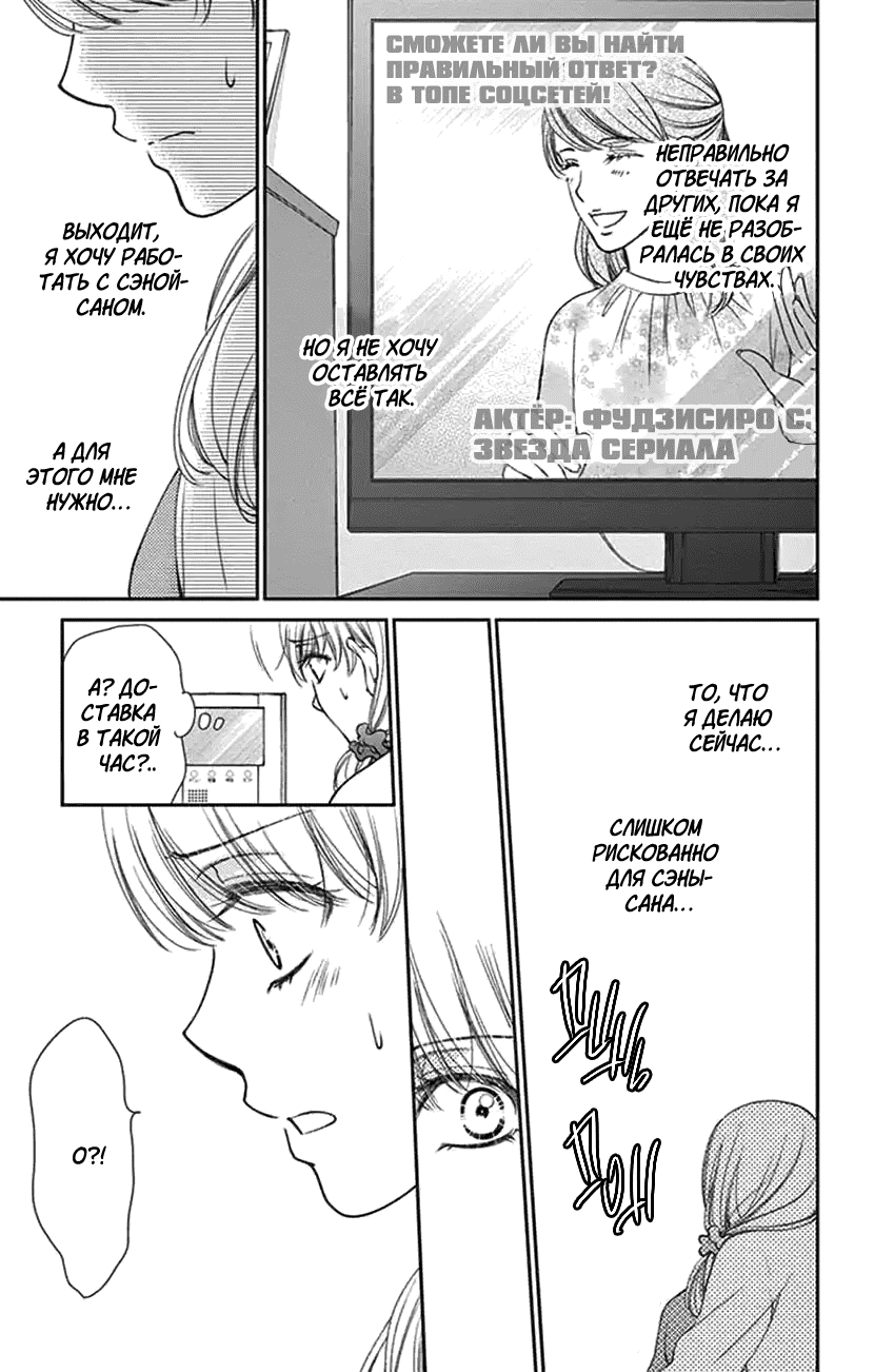 Манга И хотелось бы признаться, но... - Глава 17 Страница 22