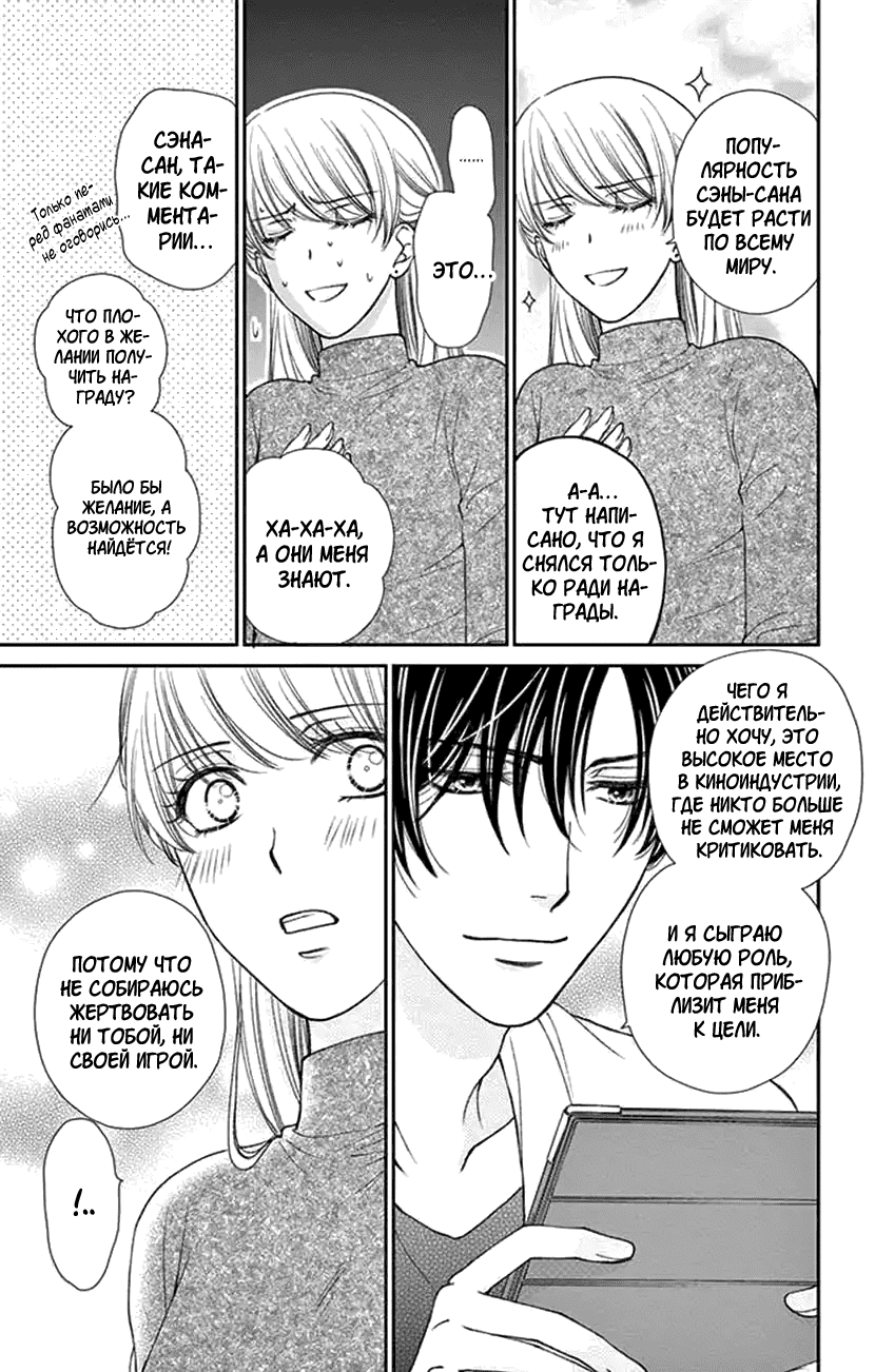 Манга И хотелось бы признаться, но... - Глава 17 Страница 4