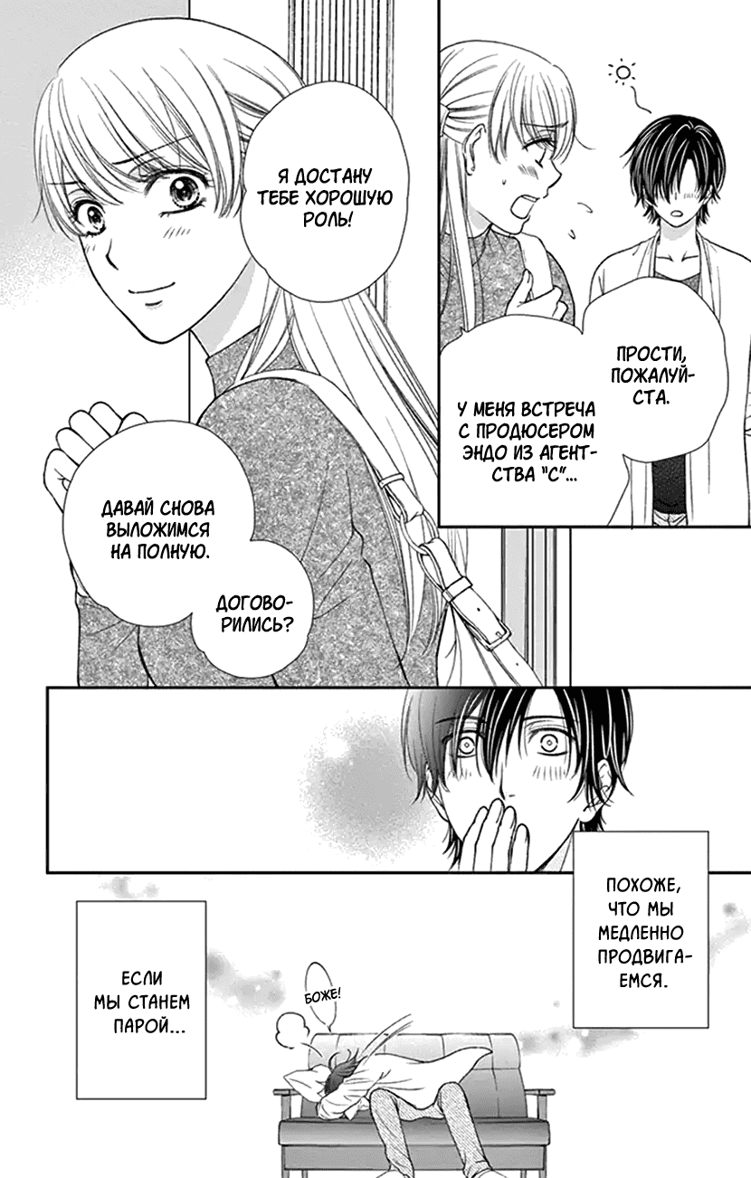 Манга И хотелось бы признаться, но... - Глава 17 Страница 7