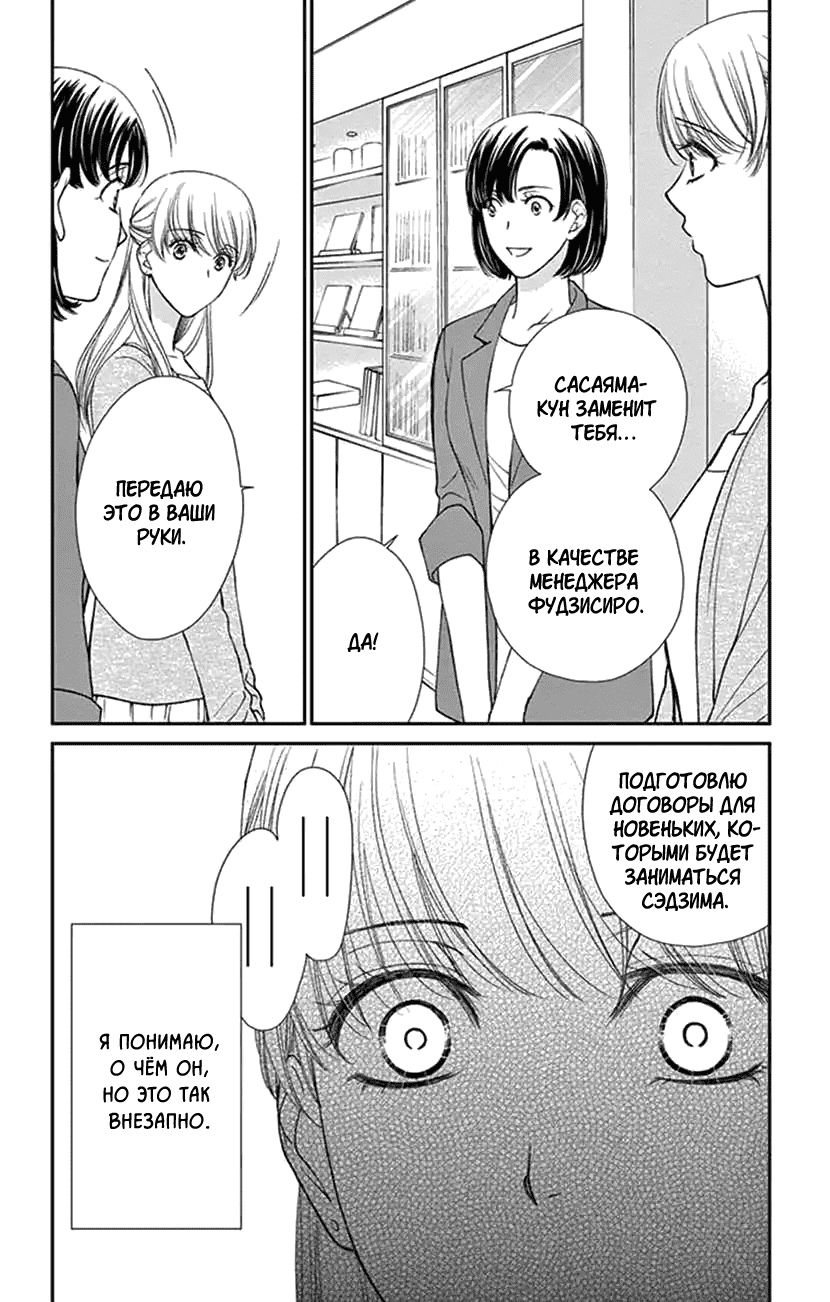 Манга И хотелось бы признаться, но... - Глава 17 Страница 9