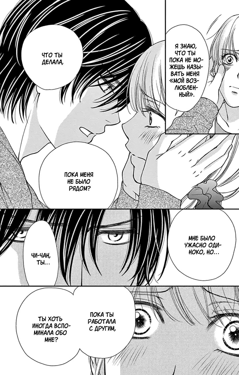 Манга И хотелось бы признаться, но... - Глава 17 Страница 25