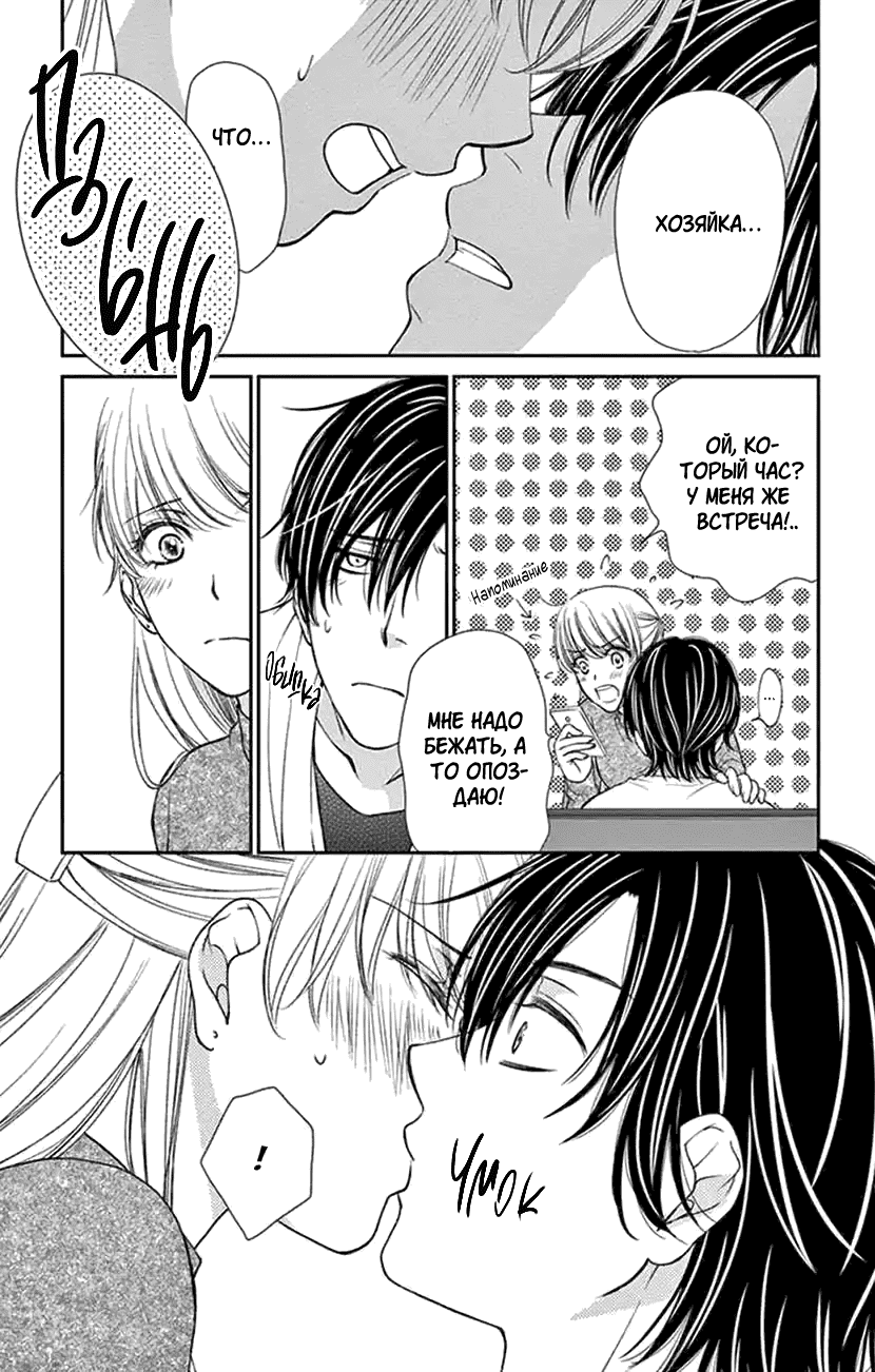 Манга И хотелось бы признаться, но... - Глава 17 Страница 6