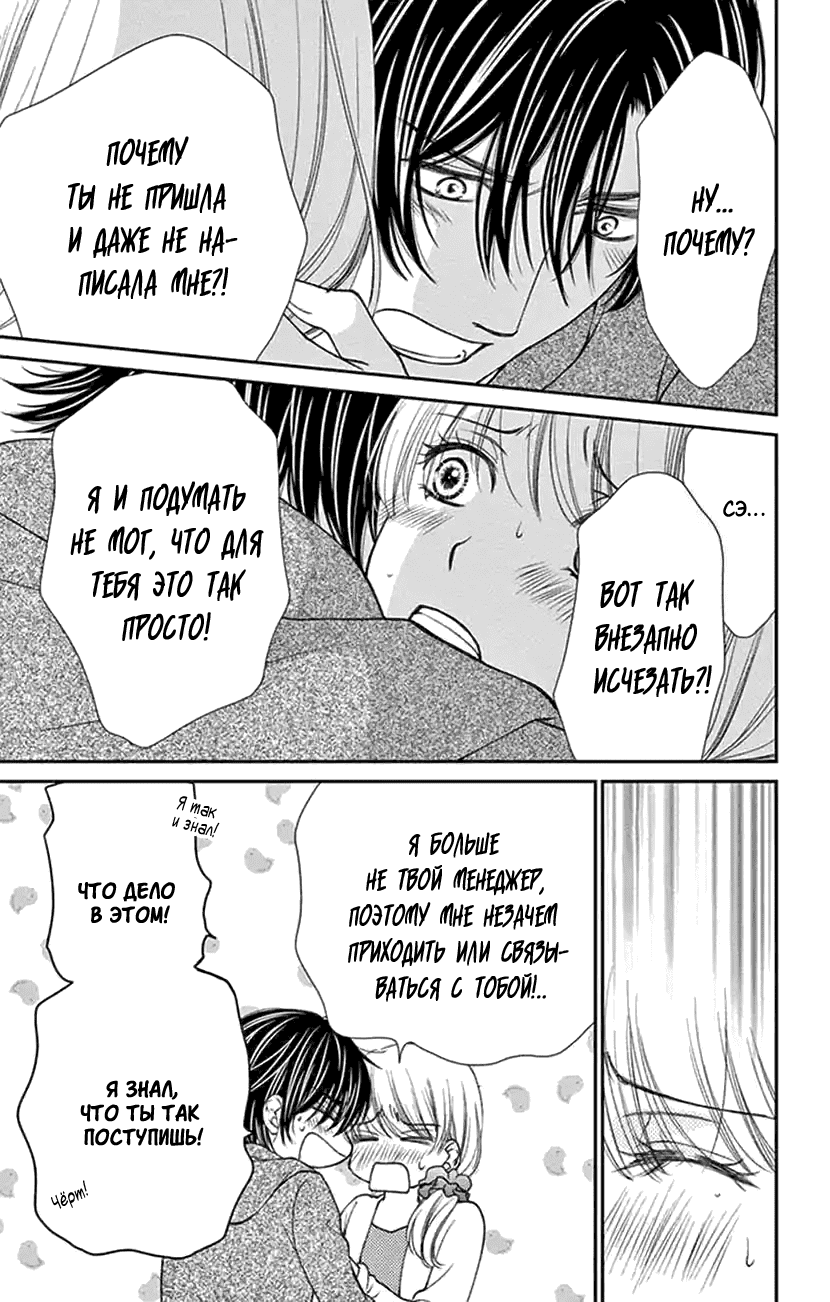 Манга И хотелось бы признаться, но... - Глава 17 Страница 24