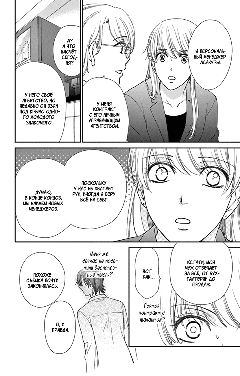 Манга И хотелось бы признаться, но... - Глава 17 Страница 19