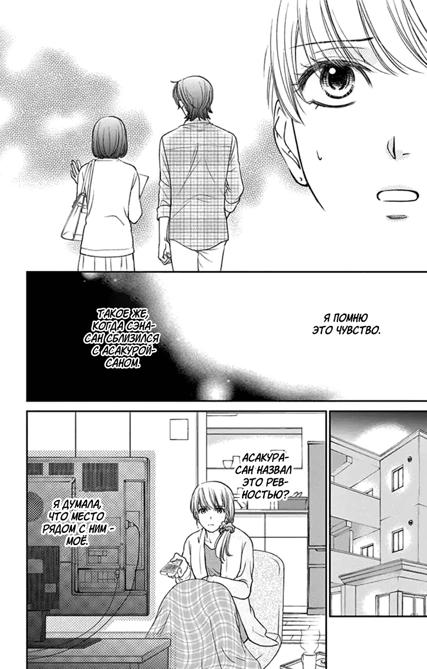 Манга И хотелось бы признаться, но... - Глава 17 Страница 21