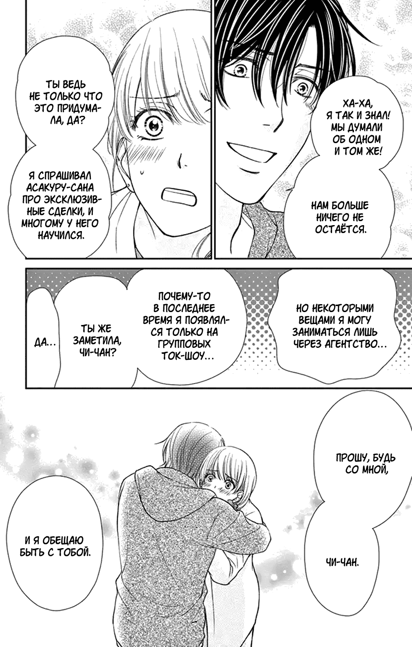Манга И хотелось бы признаться, но... - Глава 17 Страница 28