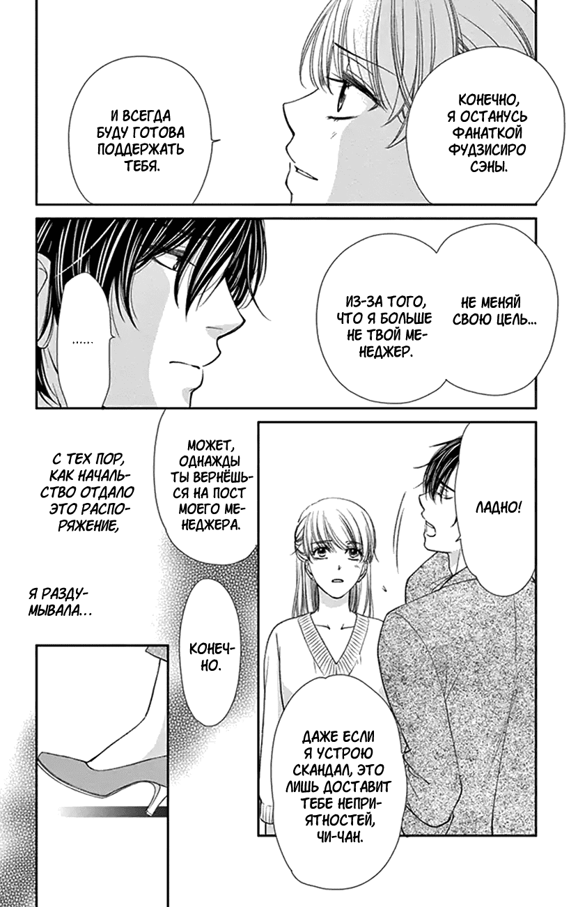 Манга И хотелось бы признаться, но... - Глава 17 Страница 13