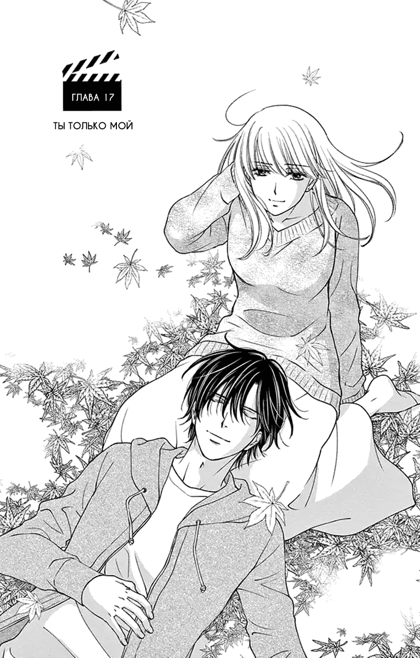Манга И хотелось бы признаться, но... - Глава 17 Страница 2