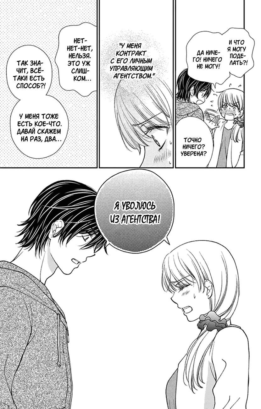 Манга И хотелось бы признаться, но... - Глава 17 Страница 27