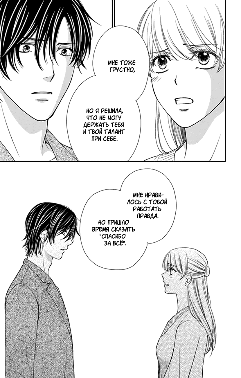 Манга И хотелось бы признаться, но... - Глава 17 Страница 12