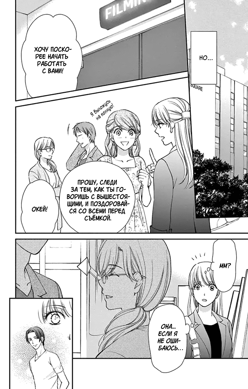 Манга И хотелось бы признаться, но... - Глава 17 Страница 17