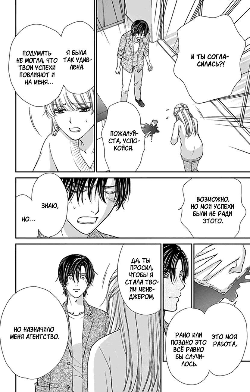 Манга И хотелось бы признаться, но... - Глава 17 Страница 11