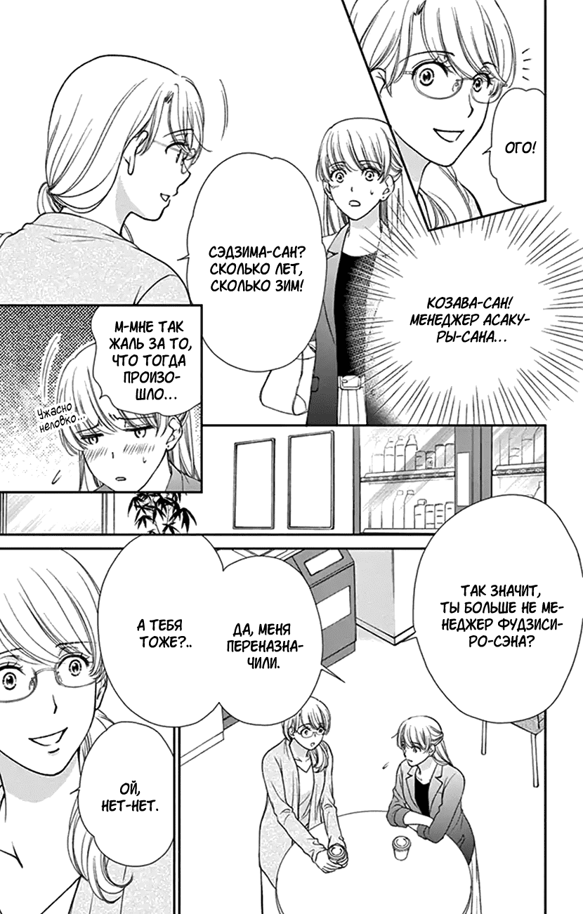 Манга И хотелось бы признаться, но... - Глава 17 Страница 18