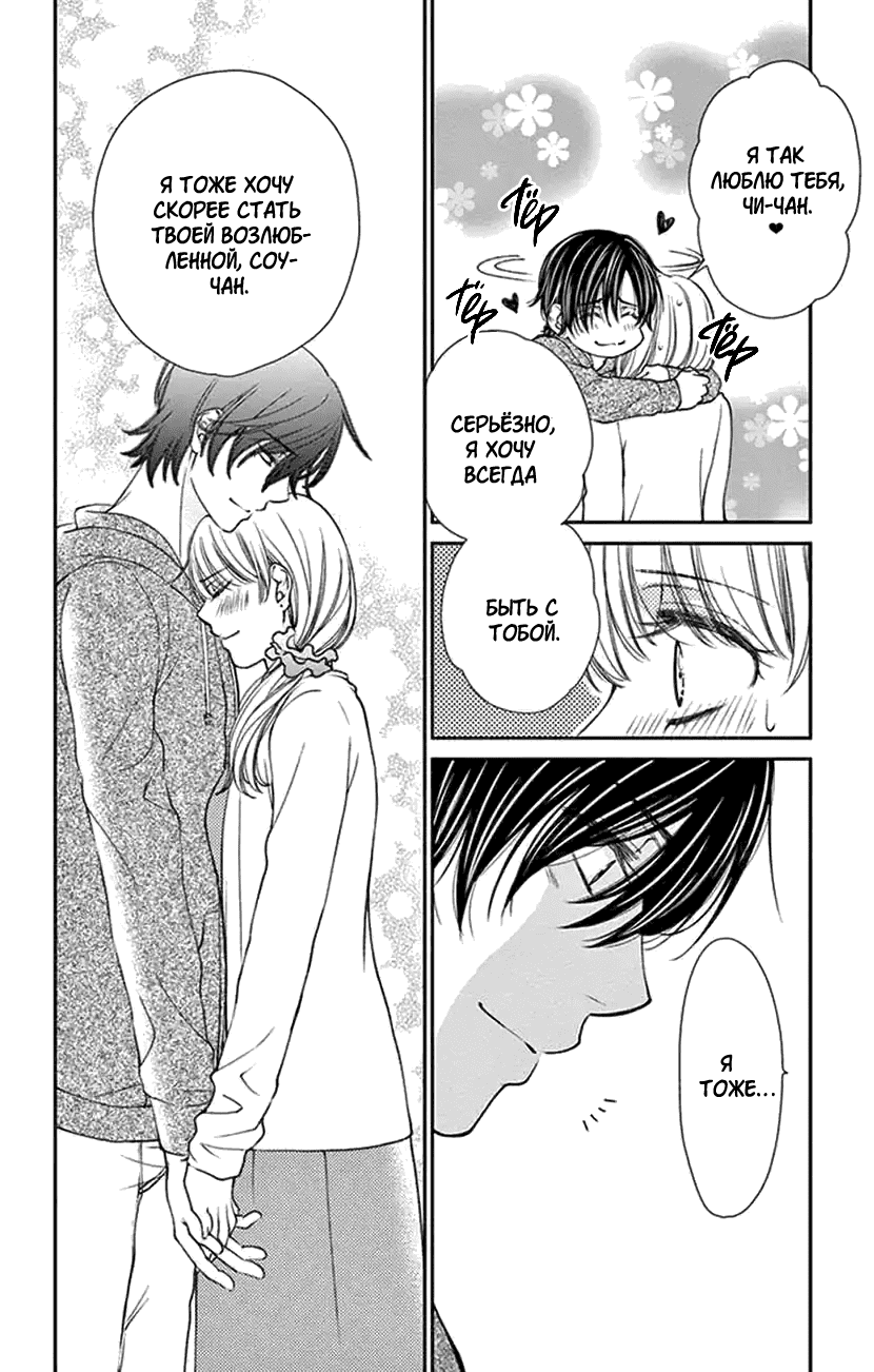 Манга И хотелось бы признаться, но... - Глава 17 Страница 30