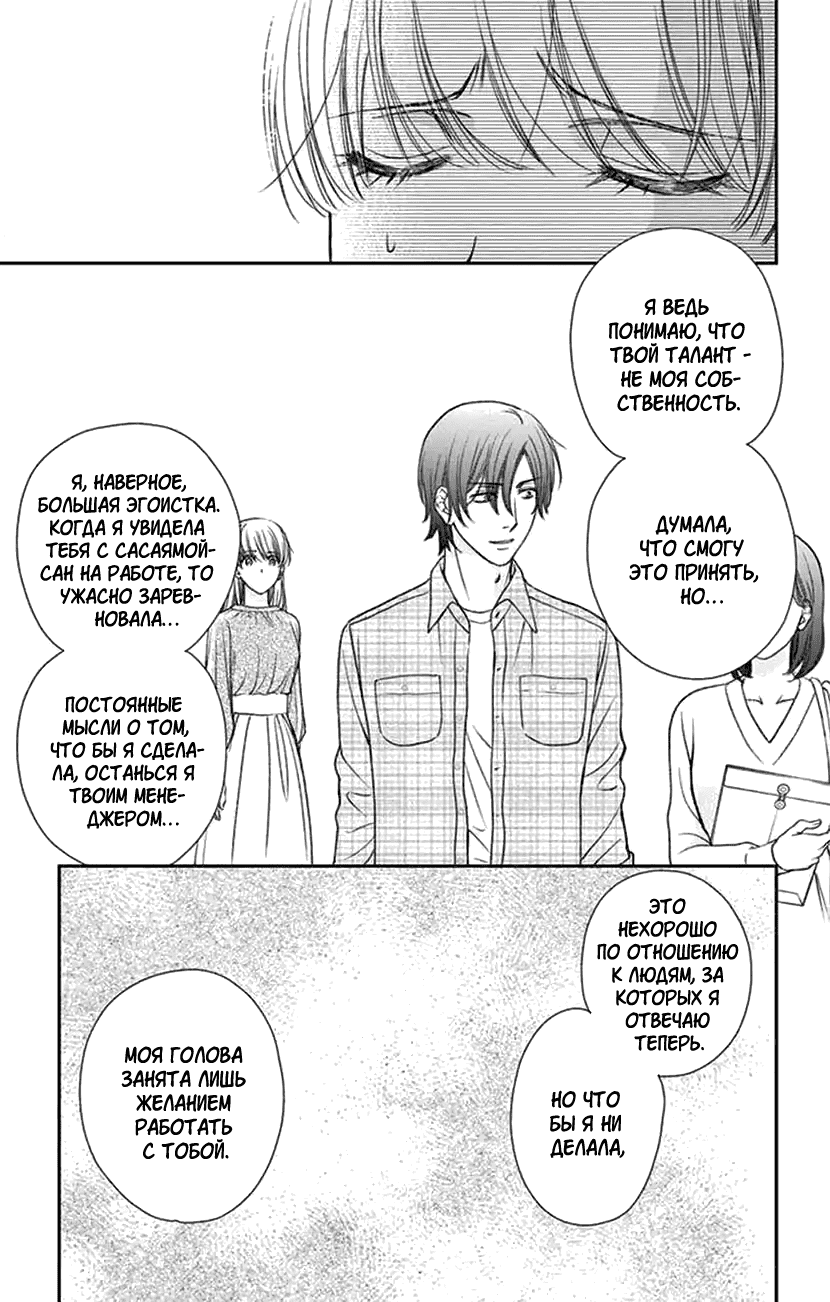 Манга И хотелось бы признаться, но... - Глава 17 Страница 26