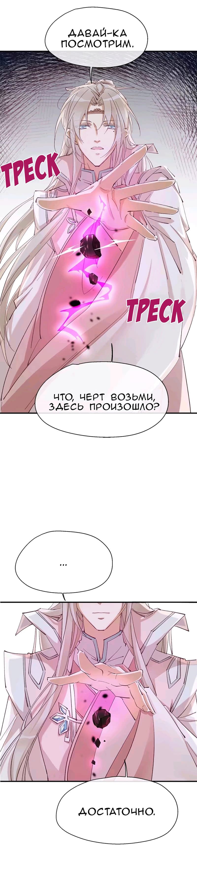 Манга Соблазнить и подчинить - Глава 50 Страница 8