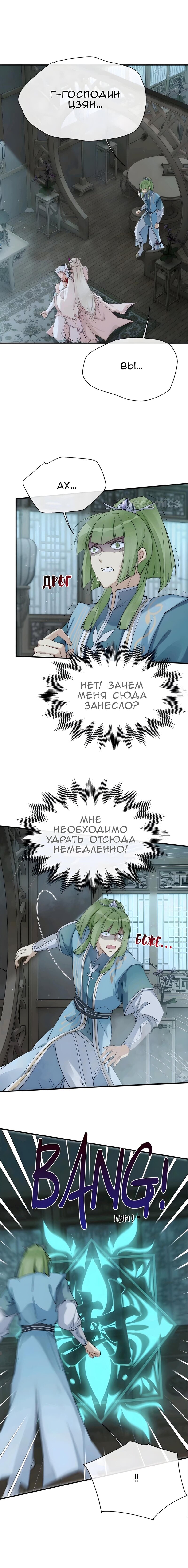 Манга Соблазнить и подчинить - Глава 47 Страница 2