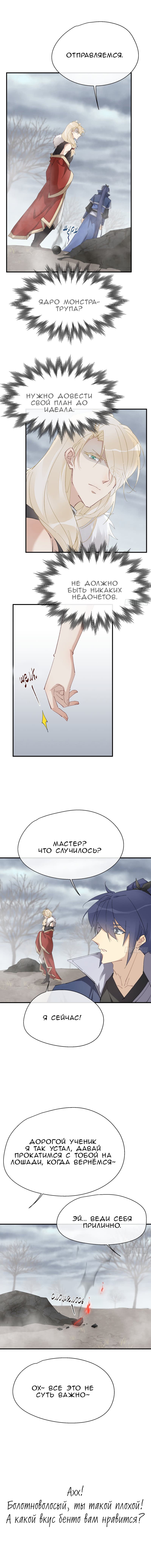 Манга Соблазнить и подчинить - Глава 44 Страница 4