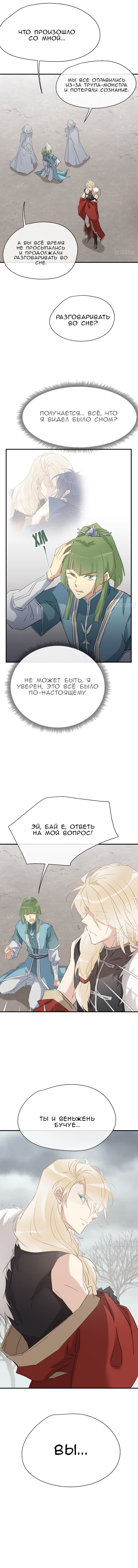 Манга Соблазнить и подчинить - Глава 43 Страница 7