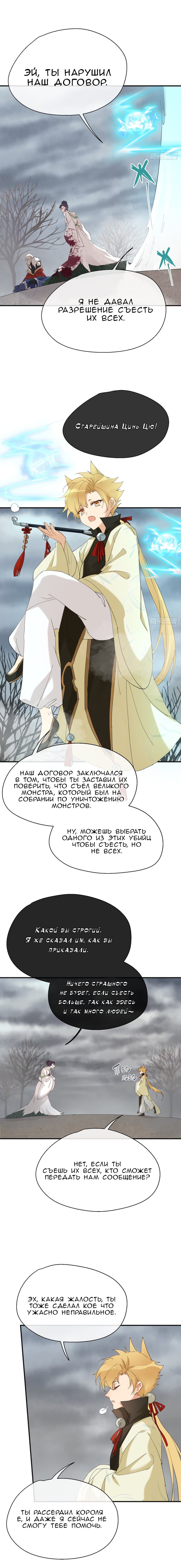 Манга Соблазнить и подчинить - Глава 42 Страница 6