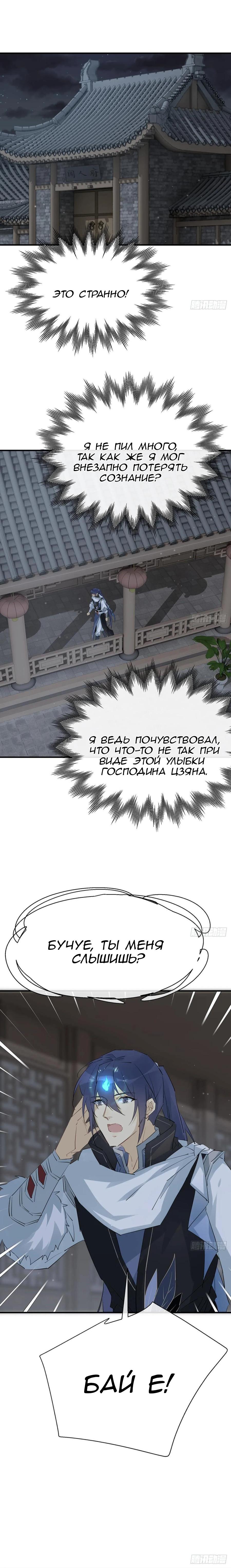 Манга Соблазнить и подчинить - Глава 74 Страница 9