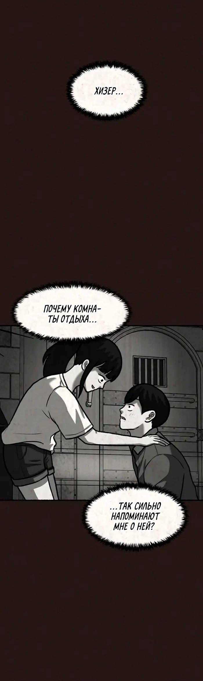 Манга Побег из комнаты - Глава 10 Страница 52