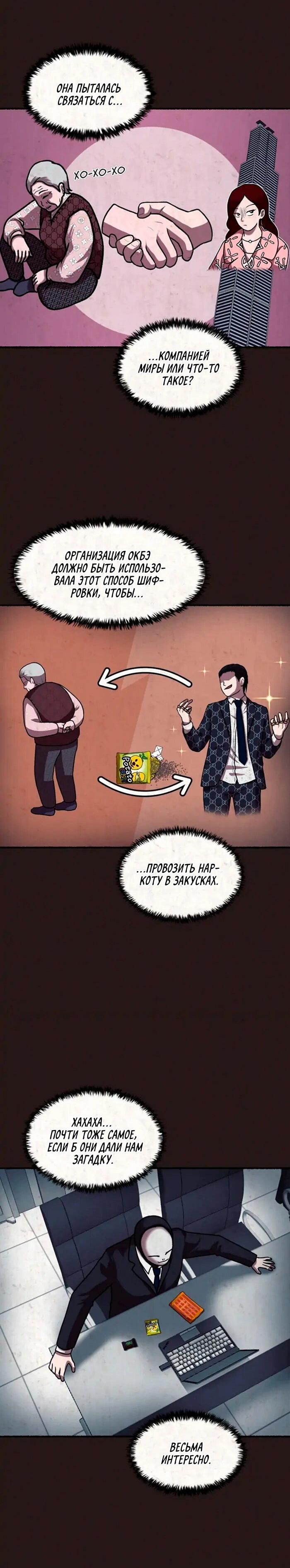 Манга Побег из комнаты - Глава 10 Страница 15