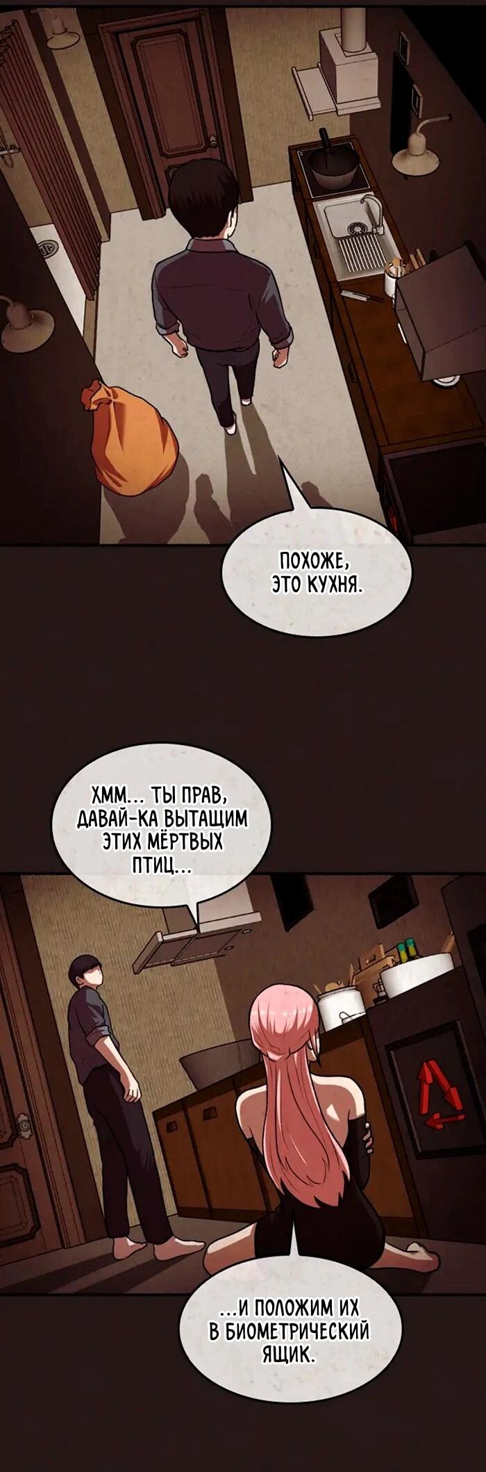 Манга Побег из комнаты - Глава 10 Страница 44