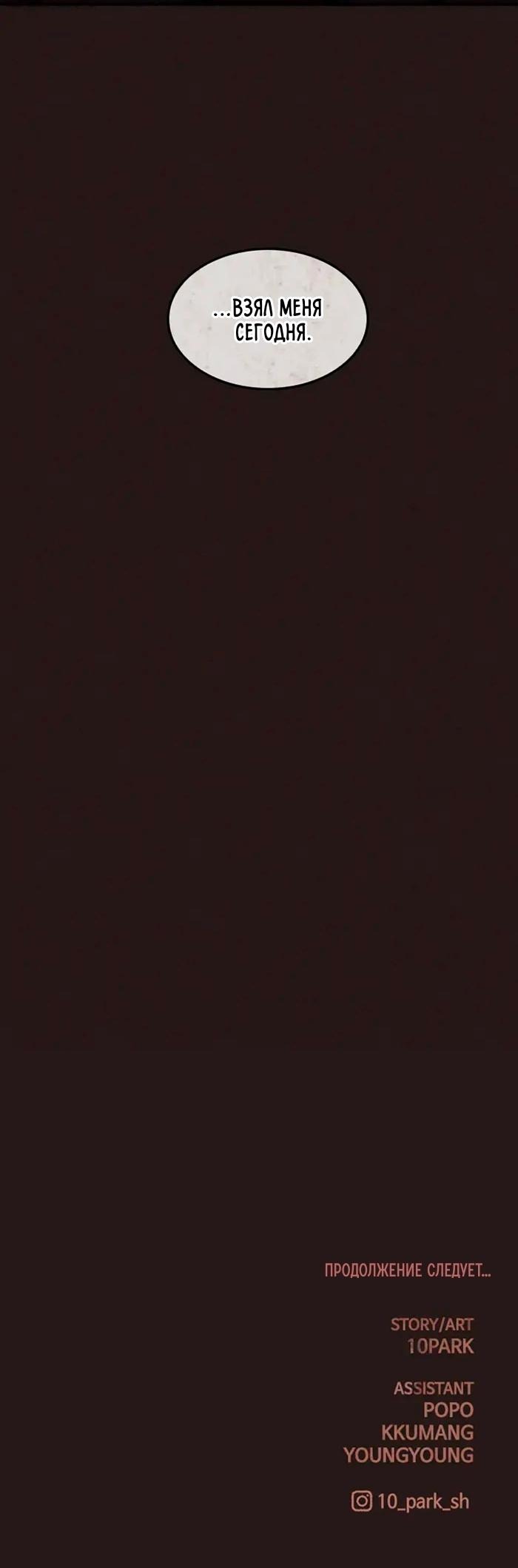 Манга Побег из комнаты - Глава 10 Страница 57