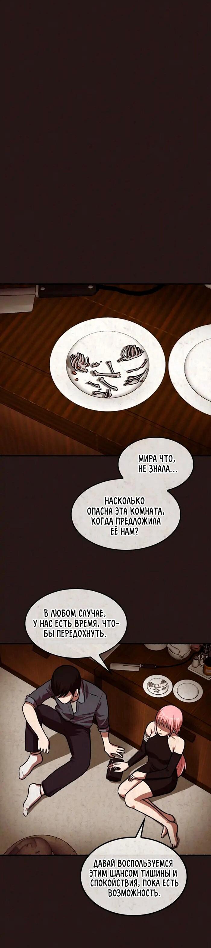 Манга Побег из комнаты - Глава 10 Страница 50