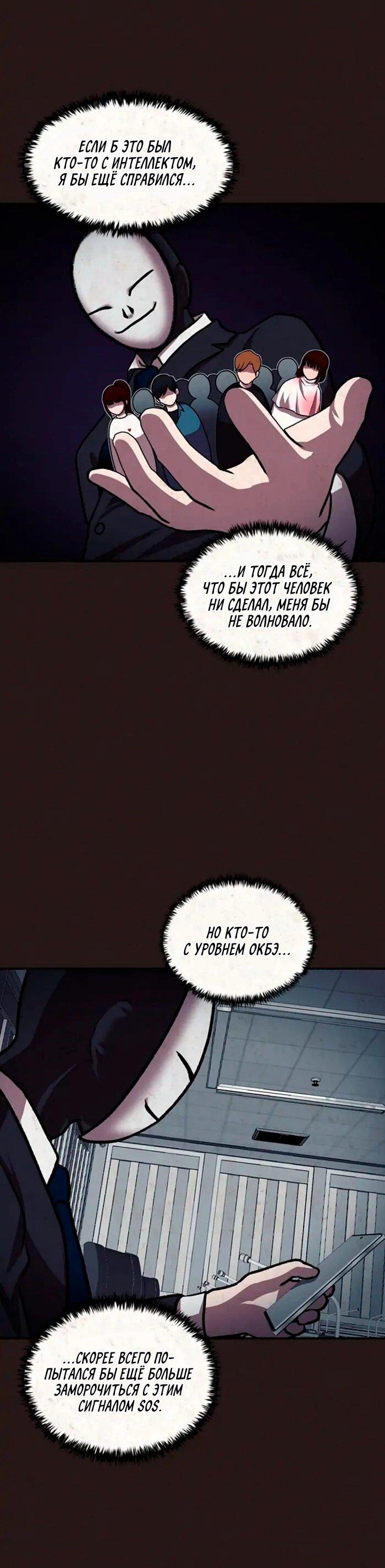 Манга Побег из комнаты - Глава 10 Страница 22