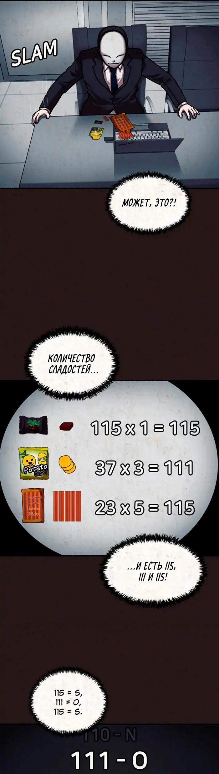 Манга Побег из комнаты - Глава 10 Страница 6