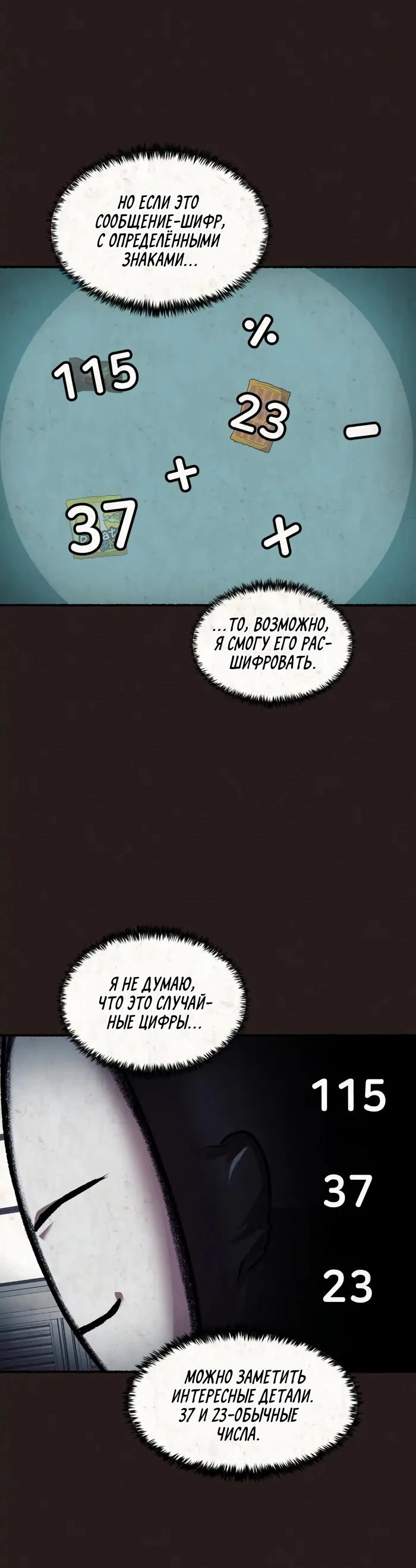 Манга Побег из комнаты - Глава 9 Страница 53