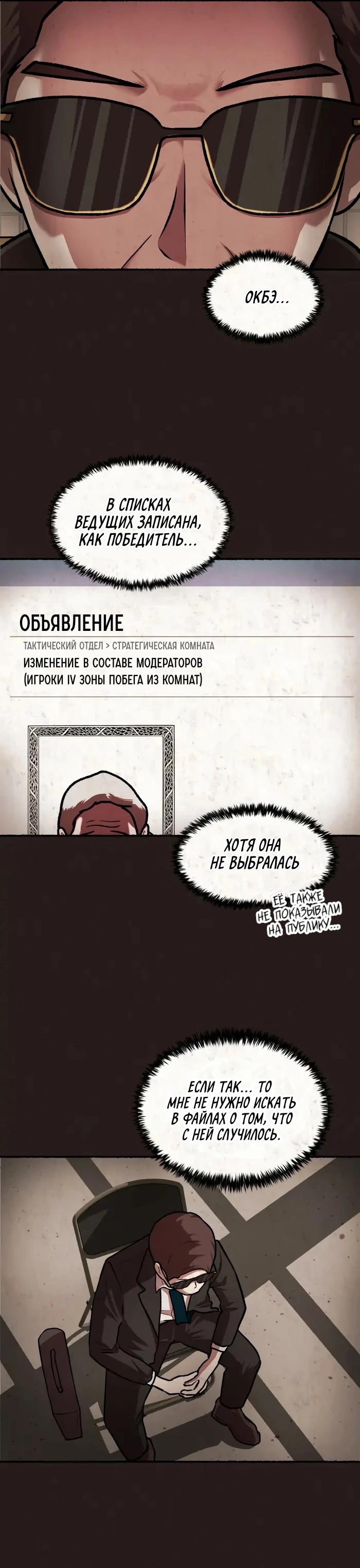 Манга Побег из комнаты - Глава 9 Страница 65