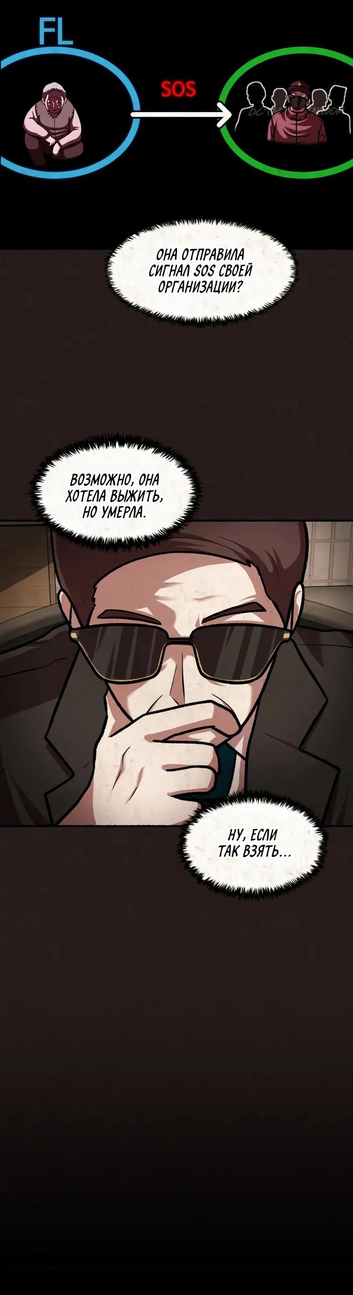 Манга Побег из комнаты - Глава 9 Страница 67