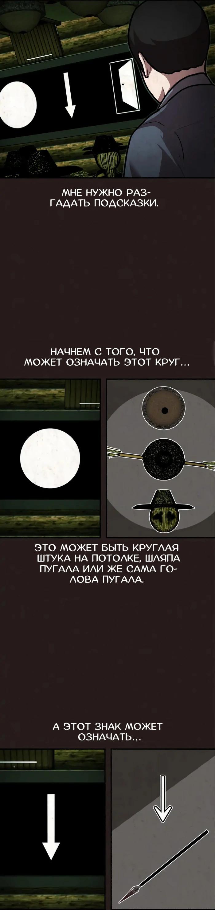 Манга Побег из комнаты - Глава 9 Страница 23