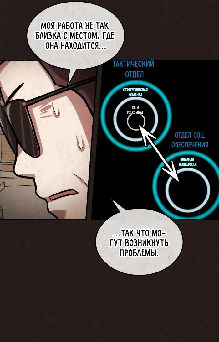 Манга Побег из комнаты - Глава 9 Страница 45