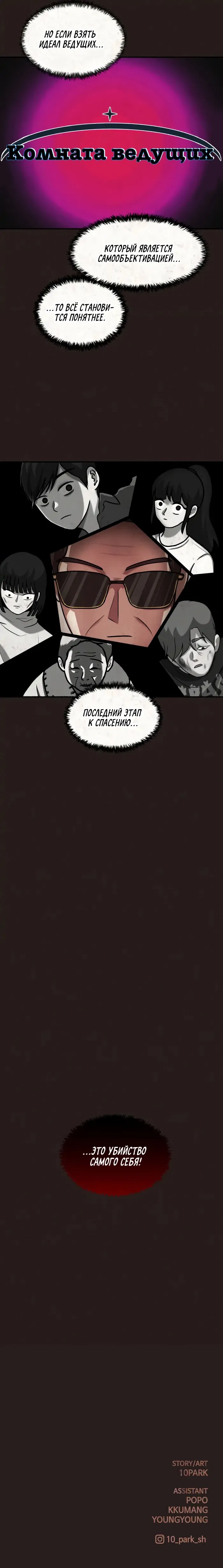 Манга Побег из комнаты - Глава 9 Страница 74