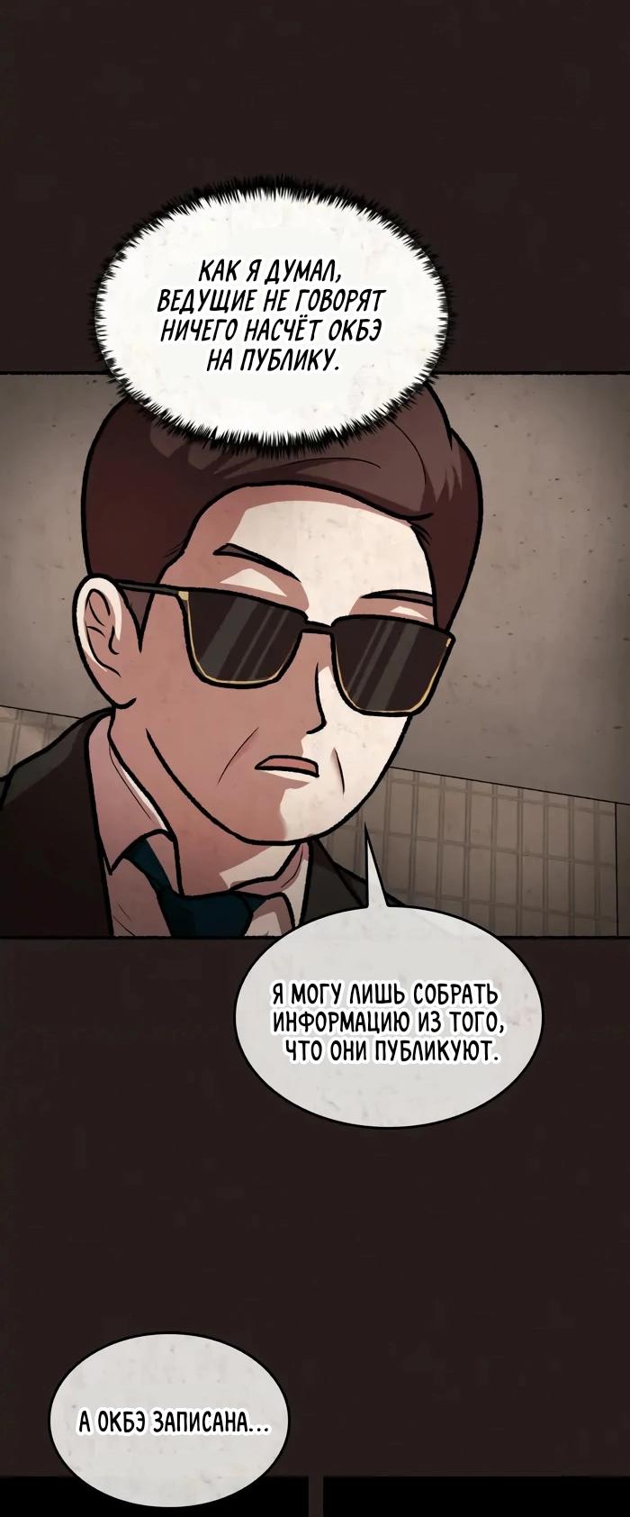 Манга Побег из комнаты - Глава 9 Страница 49